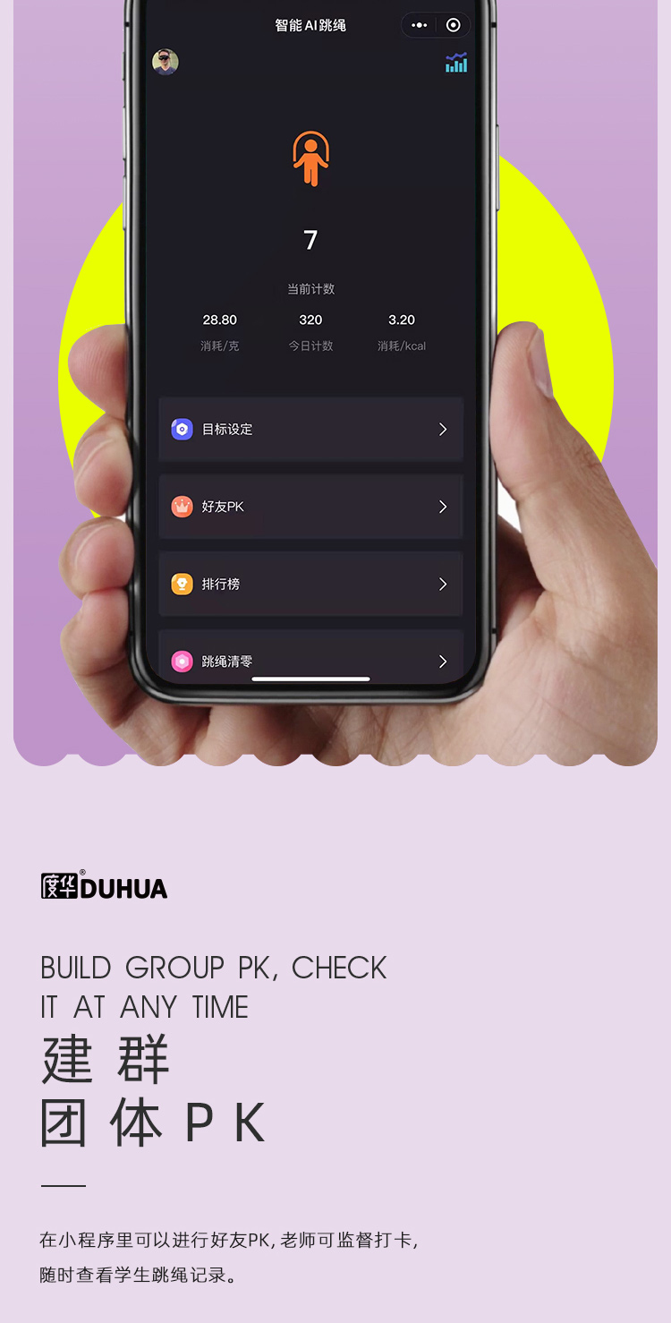 華為HIlink度華智能跳繩 BJX-ST-V001      